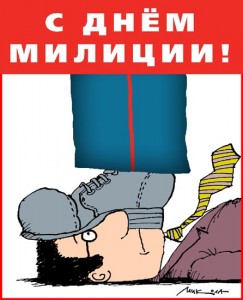 День Милиции